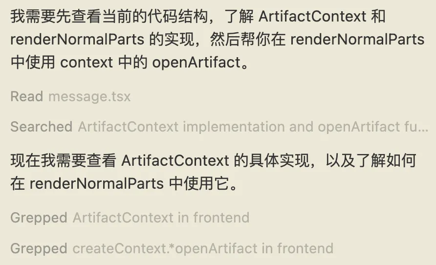 Cursor 的思考过程