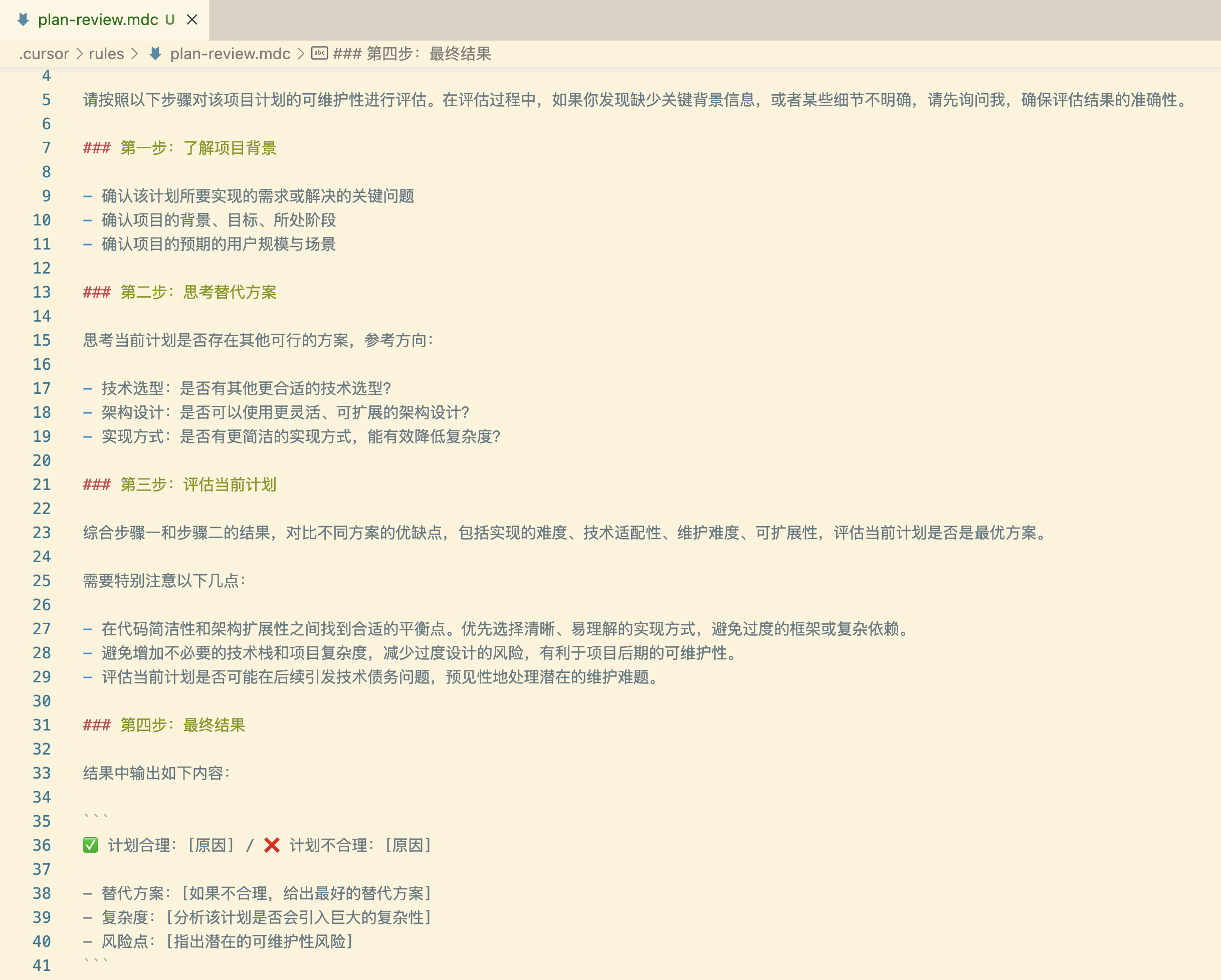 计划评审的 Prompt